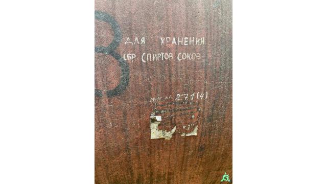 Емкость бродильная Е-31, инв. №2:7:1 (4) (Могилевский р-н, д.Макаренцы)