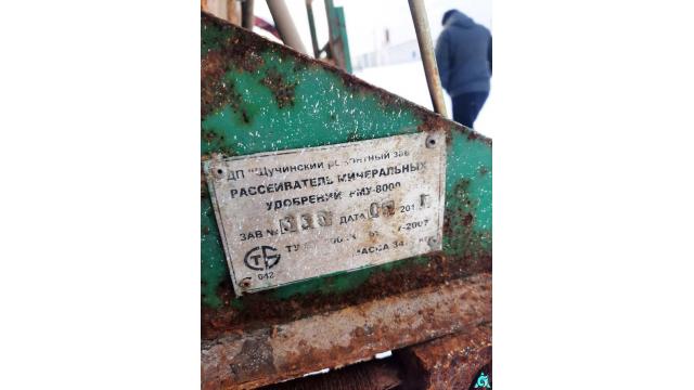 Рассеиватель минеральных удобрений РМУ-8000, 2011 г.в. (Гродненская обл., Свислочский р-н, аг.Незбодичи, ул. Мичурина, 22)