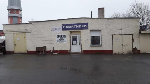 Комплекс зданий (имущества) продовольственного рынка (г.Городок, ул. Взгорье, 2)