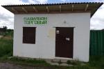 Торговый павильон (Витебский р-н, д.Ранино)