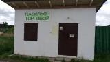 Торговый павильон (Витебский р-н, д.Ранино)