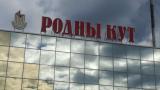 Вывеска световая «Родны кут» (г.Глубокое, ул. Ленина, 7)