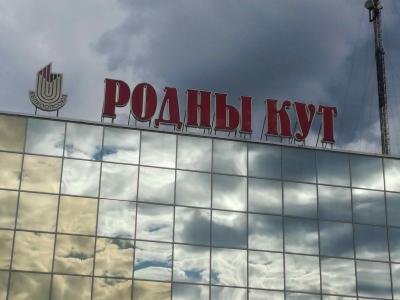 Вывеска световая «Родны кут» (г.Глубокое, ул. Ленина, 7)