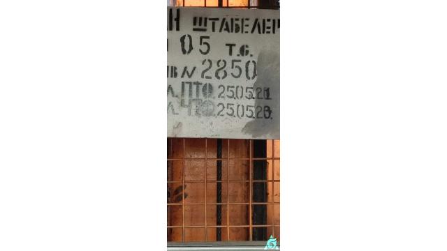 Кран-штабелер стеллажный ТС-12, инв. №2850 (г.Могилев, ул. Первомайская, 77)