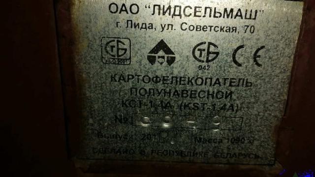 Картофелекопатель, инв. №1350 (Витебский р-н, аг.Тулово, ул. Техническая, 15)