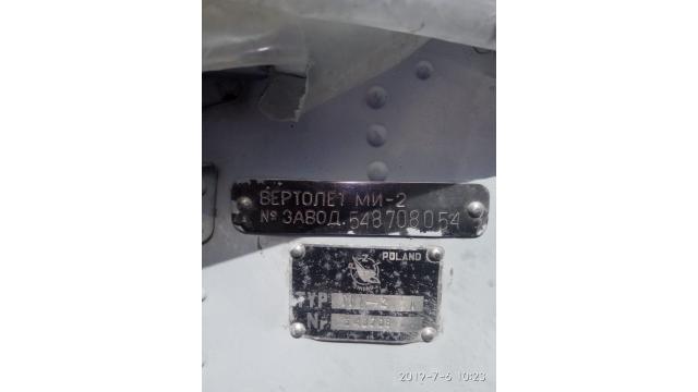 Вертолет МИ-2, заводской №548708054  (Московский АРЗ)