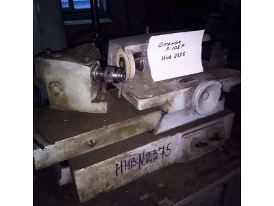 Станок Р-108 Р, 1984 г.в., инв. №2375 (Брестская обл., г.Пинск, ул. Рокоссовского, 2)