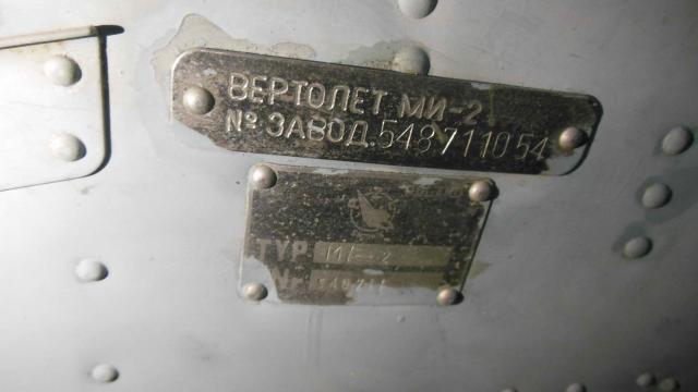 Вертолет МИ-2, заводской №548711054 (Оршанский АРЗ)