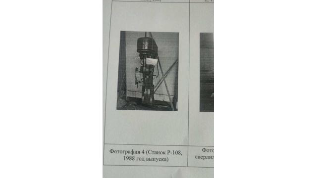 Станок Р-108, 1988 г.в., инв. №2445 (Брестская обл., г.Пинск, ул. Рокоссовского, 2)
