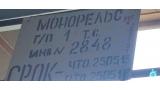 Монорельс с электротельфером Т-10332, инв. №2848 (г.Могилев, ул. Первомайская, 77)
