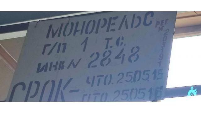 Монорельс с электротельфером Т-10332, инв. №2848 (г.Могилев, ул. Первомайская, 77)