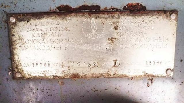 Комбайн КЗС 1218-10, 2010 г.в., инв. №1262 (Витебская обл., Лиозненский р-н, г.п.Лиозно, ул. Чкалова, 24)