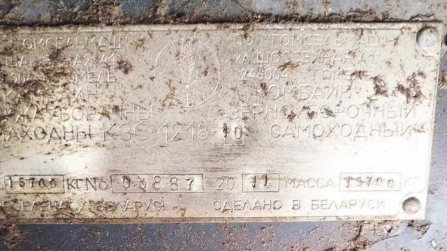 Комбайн КЗС 1218-10, 2011 г.в., инв. №1316 (Витебская обл., Лиозненский р-н, г.п.Лиозно, ул. Чкалова, 24)