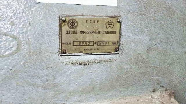 Станок горизонтально-фрезерный 6Р82, инв. №3_105 (Брестская обл., г.Пинск, ул. Интернациональная, 21)