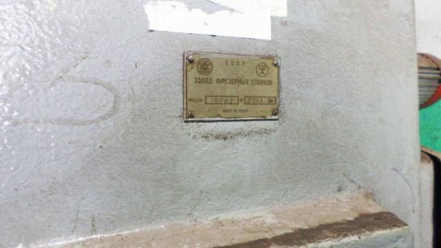 Станок горизонтально-фрезерный 6Р82, инв. №3_105 (Брестская обл., г.Пинск, ул. Интернациональная, 21)