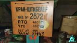 Кран-штабелер стеллажный ТС12, инв. №2872 (цех №4) (г.Могилев, ул. Первомайская, 77)