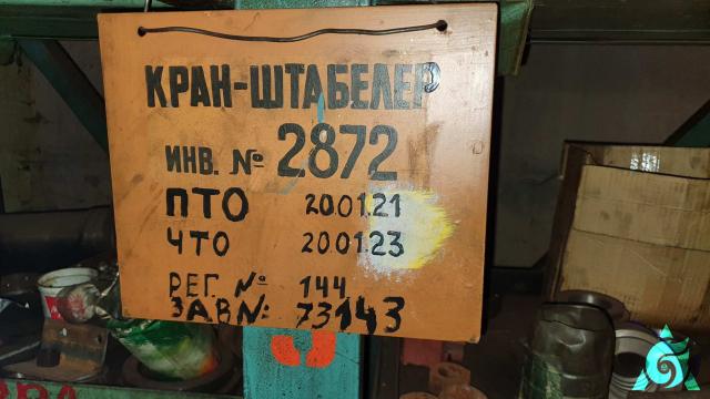 Кран-штабелер стеллажный ТС12, инв. №2872 (цех №4) (г.Могилев, ул. Первомайская, 77)