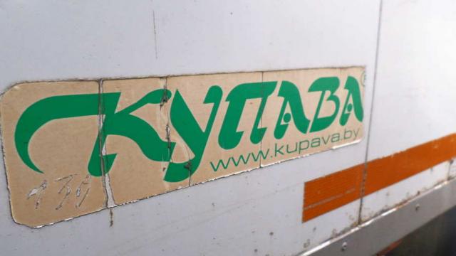 Автомобиль грузовой специальный МAЗ-437043 фургон изотермический КУПАВА, 2009 г.в., рег. знак АВ 9446-1, инв. №3_8329 (Брестская обл., г.Пинск, ул. Интернациональная, 21)